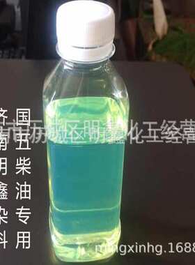 国五透明柴油染料柴油荧光绿色粉油品改色剂国六柴油着色剂