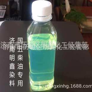 国五透明柴油染料柴油荧光绿色粉油品改色剂国六柴油着色剂