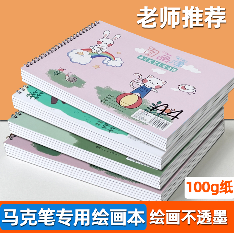 画画本不透墨儿童A3画纸马克笔专用绘画本小学生手抄报空白幼儿园