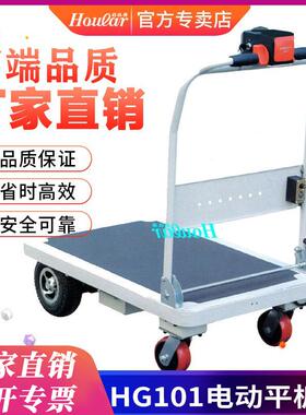 厂家直销电动平板车00kg电动行走小推车HG101充电式平台车