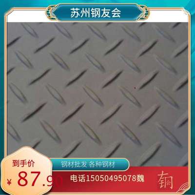 花纹钢板3.0-12.0材质Q235B A3 铺地板 防滑钢板 楼梯踏步板 铁