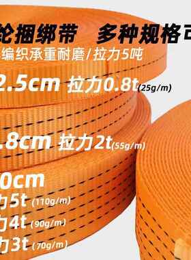 厂家 涤纶织带橙色货物固定绑紧捆绑带 彩色织带捆绑带多规格