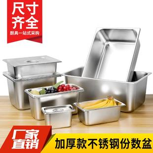 不锈钢份数盆自助餐保温台带盖子方盆长方形食物菜盆分数盘奶茶盒