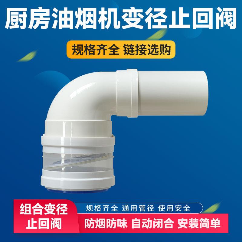 烟机止回阀变径110弯头单向阀接150 160 170 180软管PVC塑料转换