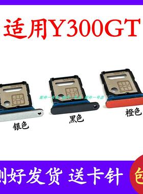 适用于vivo Y300GT卡托卡槽 Y300gt插卡卡拖 手机sim卡座卡套卡架