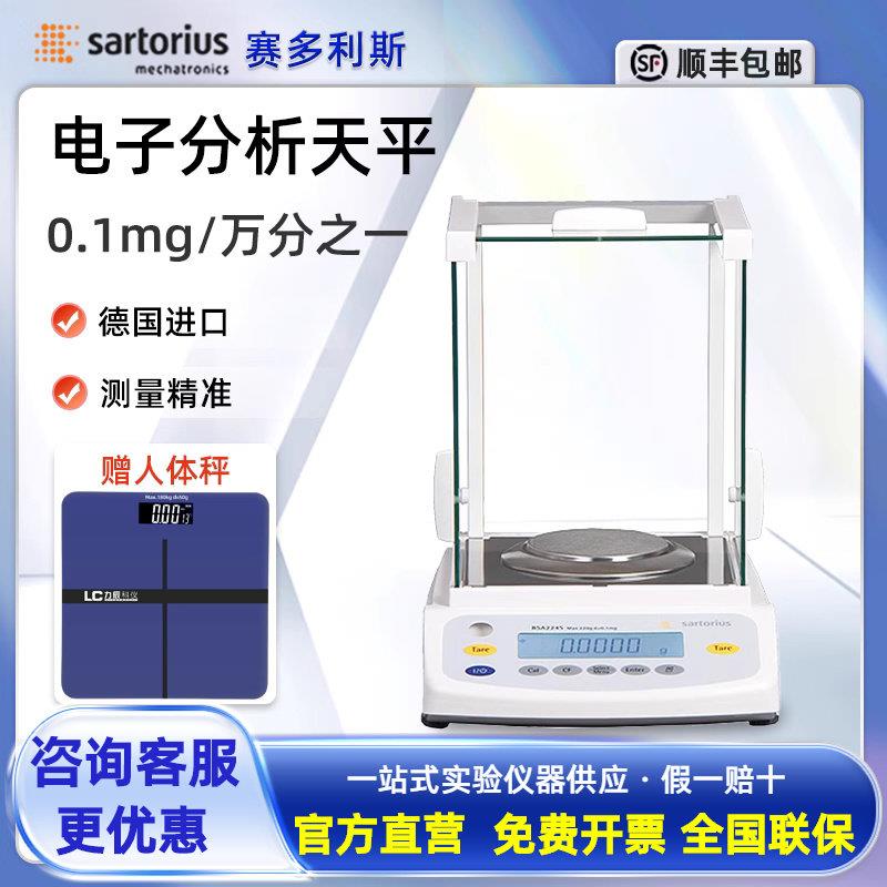 赛多利斯BSA124S/224S/124S-CW分析天平万分之一电子天平秤 0.1mg