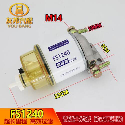 FS1240带储水杯铝座油水分离器柴滤加装改装挖土机柴油滤清器总成
