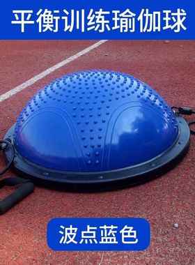 高档波速平身球瑜伽衡球半球半圆提平衡球健球瑜珈普拉球瑜伽家用