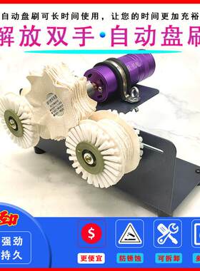 全自动文玩电动刷猴头金刚星月菩提手串长串自动刷串机器盘珠机器