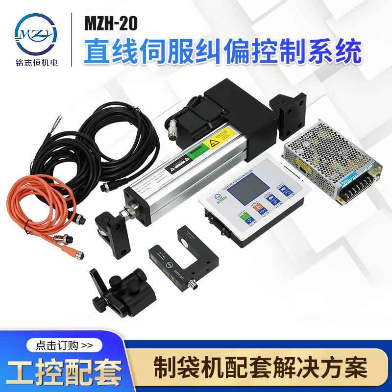 伺服纠偏控制系统MZH-20直线伺服纠偏系统 EPC-A10/A12纠偏控制器