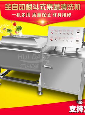 商用餐厅臭氧洗菜机 翻斗式小型涡流清洗机 全自动叶菜类清洗机