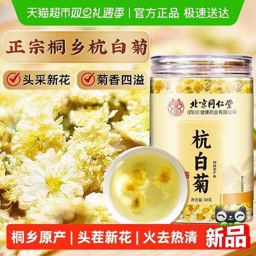 新疆包邮杭白菊级特浙江桐乡杭白菊胎菊贡菊花茶火去热清泡水喝