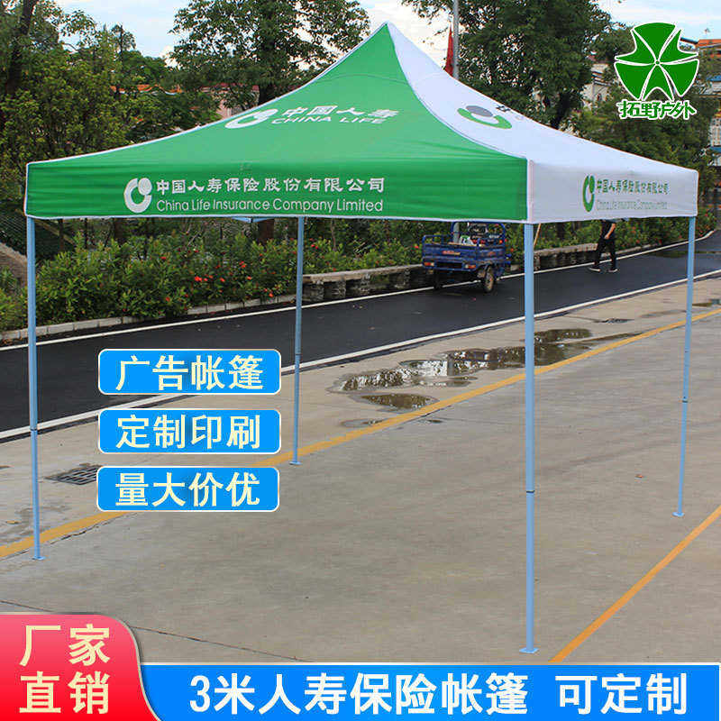 中国人寿帐篷保险展业帐篷邮政户外摆摊广告遮阳雨棚地推四脚伞