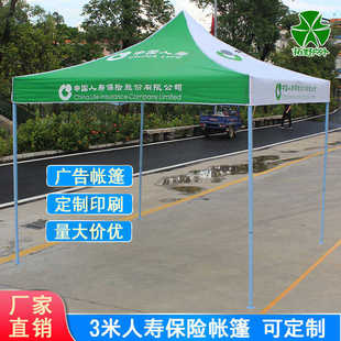 中国人寿帐篷保险展业帐篷邮政户外摆摊广告遮阳雨棚地推四脚伞