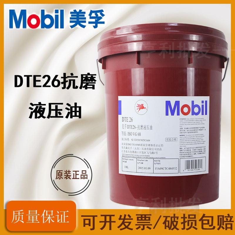美孚抗磨液压油46号DTE25 68挖掘机铲车高压高清 力图液压油68号