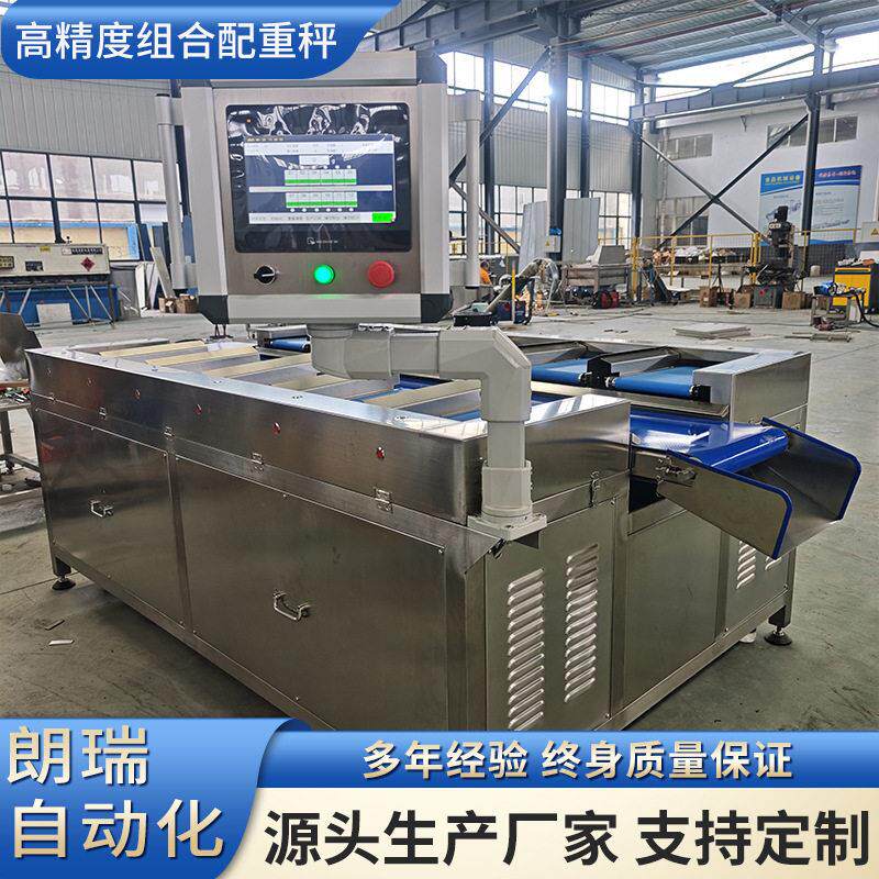 鱼虾多工位组合称重秤智能多工位组合秤龙羊排配重鱿定量称重机