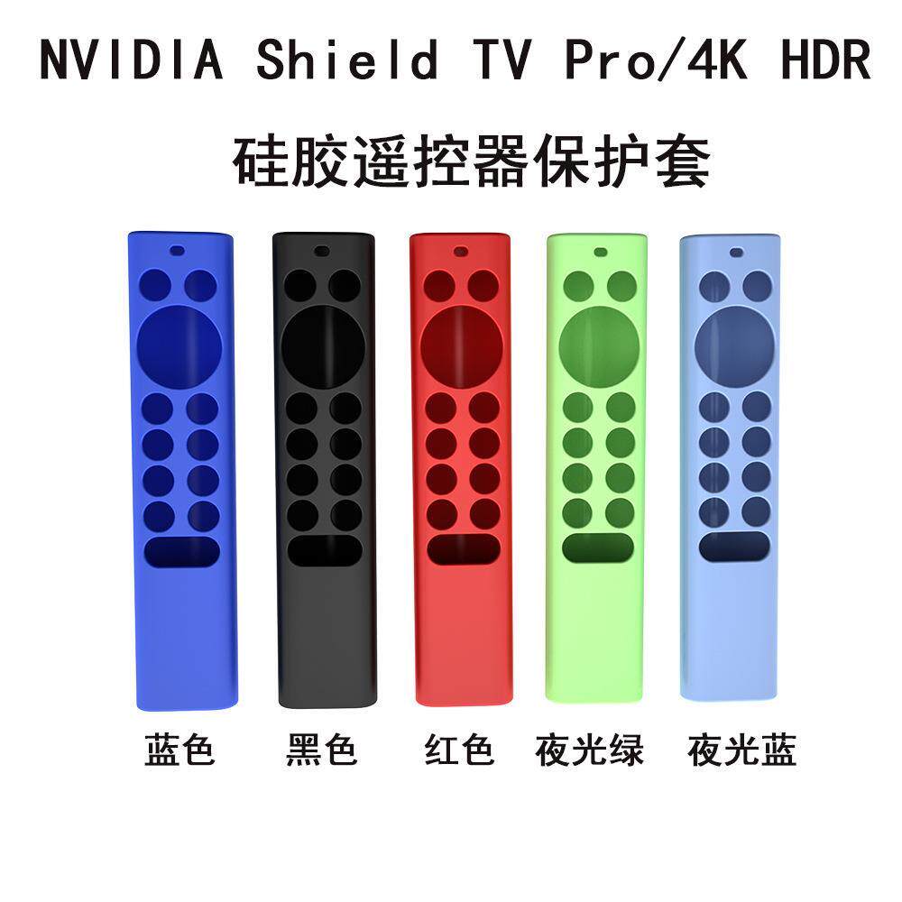 适用于NVIDIA Shield TV Pro/4K HDR遥控器硅胶保护套防摔防水套