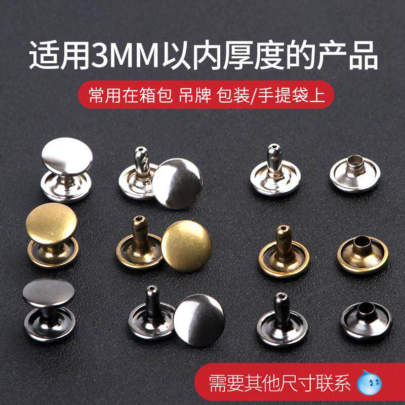 圆头双面子母铆钉卡片相簿扁平扣子皮带纸袋配件半空心铆钉卯丁5