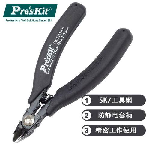 宝工（Pro'sKit）1PK-5101-CE防静电弹跳如意铸钢斜口钳