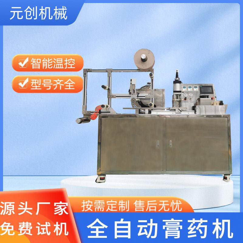 全自动膏药滴注成型机免费试机 源头工厂中药穴位贴生产设备