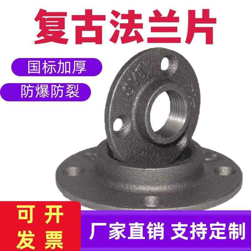 铸铁法兰底座复古铝合金法兰盘水管工艺品墙上固定底座4分6分1寸