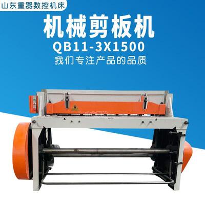 QB11-3X1500机械式剪板机m剪板机1.5米剪板机金属薄板裁板机