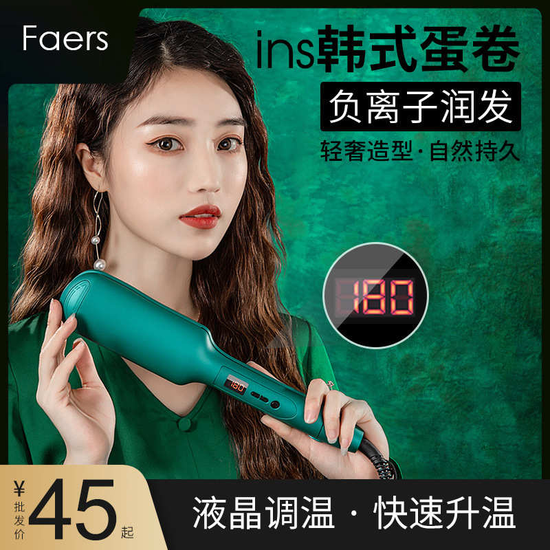 Faers-今利事蛋卷头卷发棒波浪大卷懒人玉米烫夹板电卷发器女