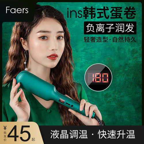 Faers-今利事蛋卷头卷发棒波浪大卷懒人玉米烫夹板电卷发器女