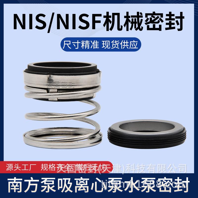 南方端吸泵NISO125-100-315机械密封水封轴封机封