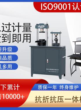 新标准YAW-300C微机控制陶粒砂浆水泥胶砂抗折抗压一体压力试验机
