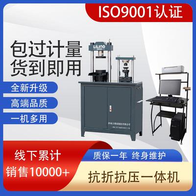新标准YAW-300C微机控制陶粒砂浆水泥胶砂抗折抗压一体压力试验机