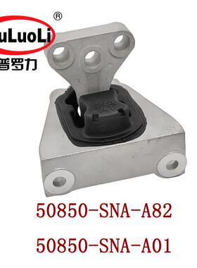 50850-SNA-A82适用思铭思域FA1/C14发动机变速箱橡胶块波箱机脚胶
