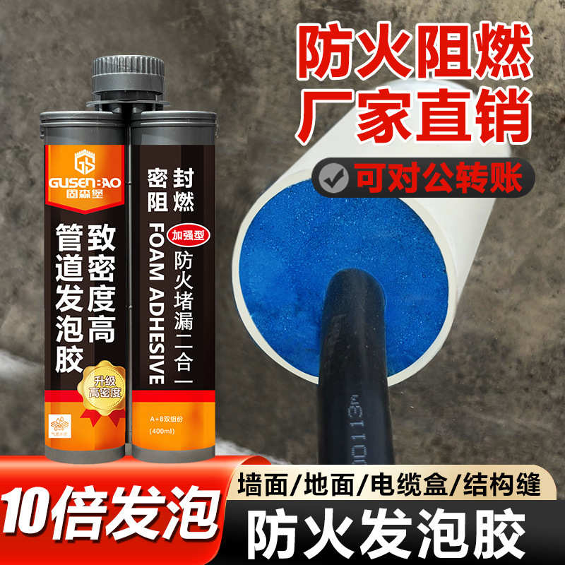 高密度电缆密封胶防火发泡胶电线孔洞管道补漏填缝剂固化泡沫填充