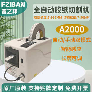 厂供A2000胶带切割机全自动胶纸机双面胶带切割机电工绝缘胶布机