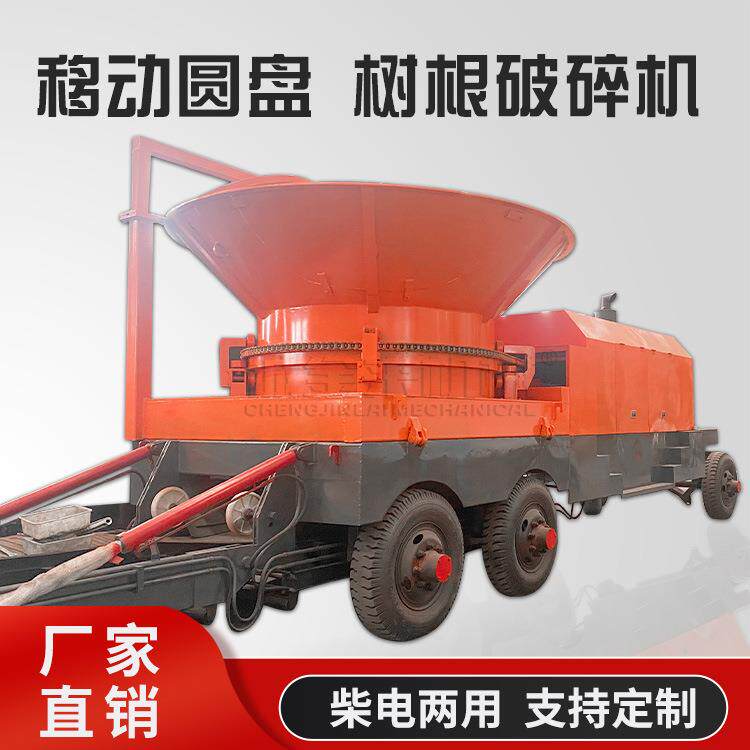 圆盘式木材综合破碎机大型树桩粉碎机设备移动式树根树墩破碎机