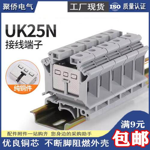 UK-25N端子轨道式接线排 25平方电线100A通用型接线端子排接线板