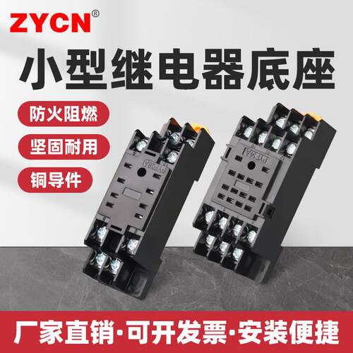 H3Y-2/4小型时间继电器底座8脚 14脚银触点PYF08A/PYF14A底座220v