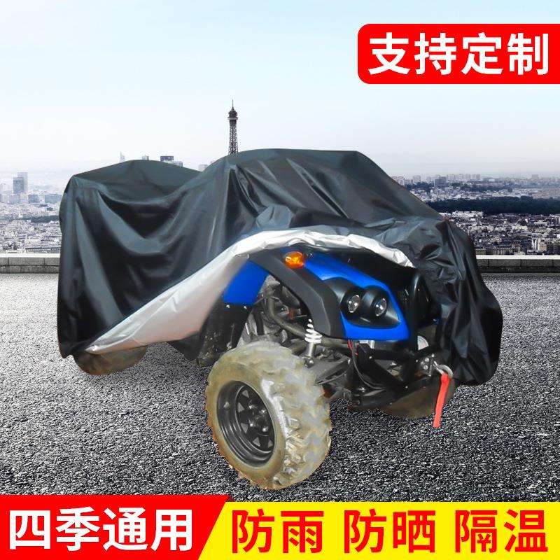 沙滩车车罩 沙滩车衣 ATV车衣车罩防雨防晒防尘