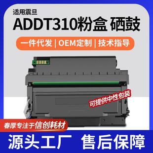 310E 适用ADDT310墨盒震旦AD330MWC粉盒AD366MWA打印机硒鼓ADDU