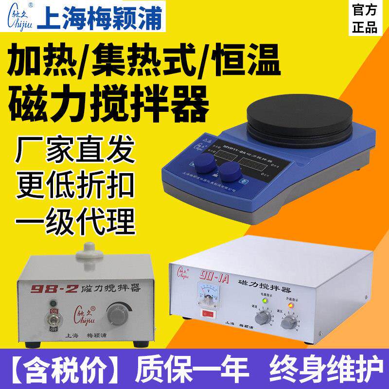 梅颖浦H03-A/85-2集热式磁力搅拌器实验室数显加热恒温磁力搅拌机