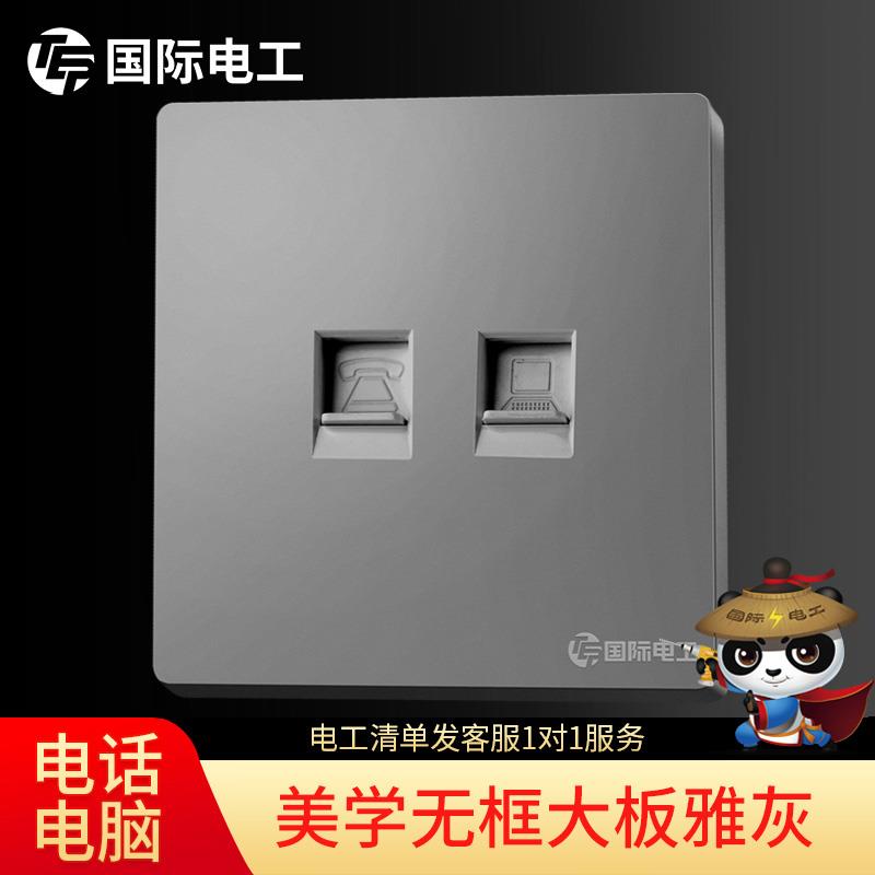 【电话电脑】86型暗装开关插座家用网络网线电话线面板二合一插座