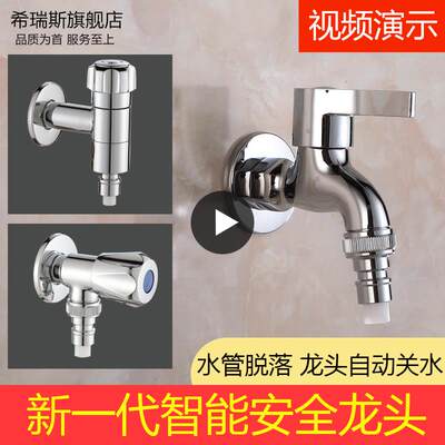 全铜加长厚智能止水断水关水双用洗衣机水龙头波轮滚筒通用