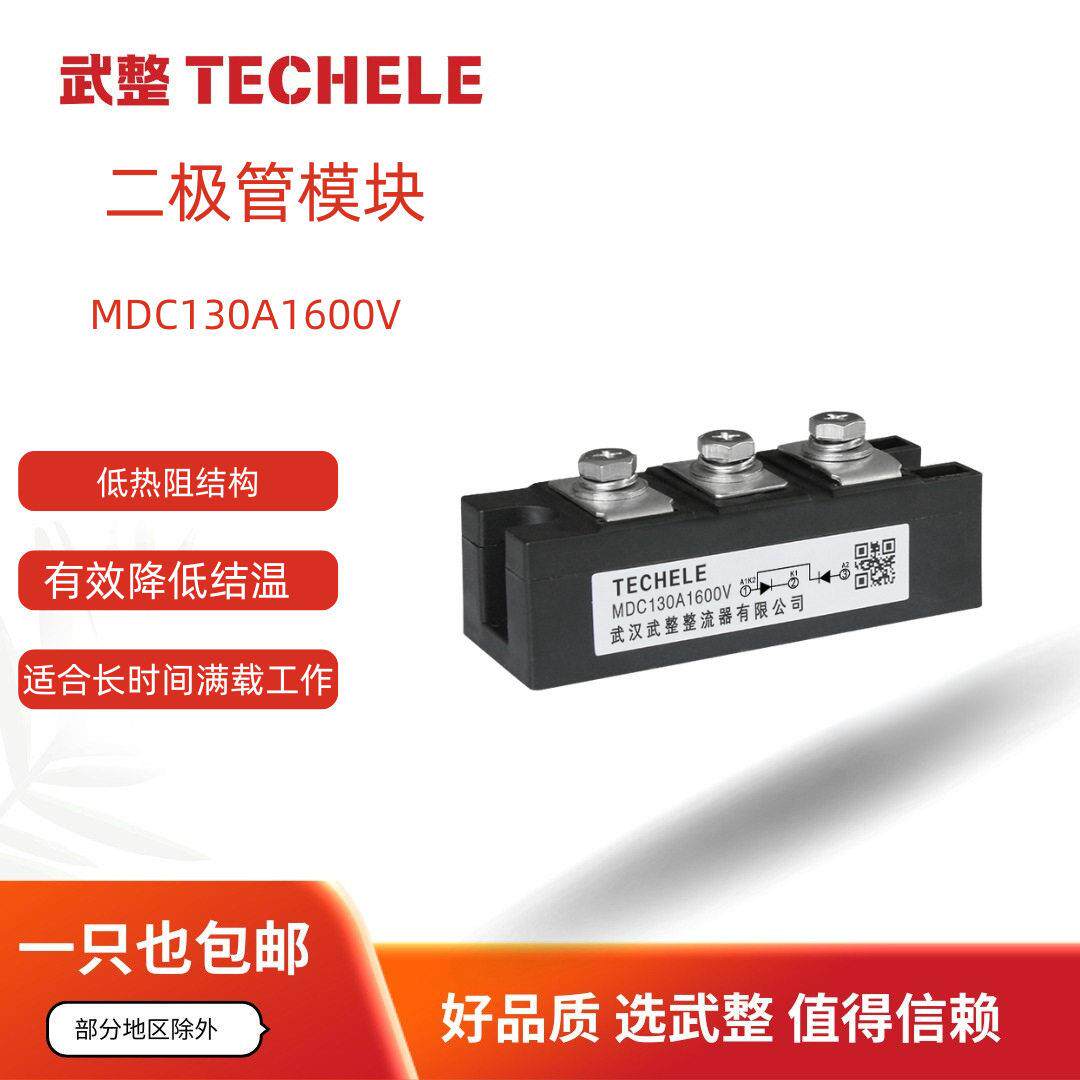 MDC130A二极管整流模块轻量化隔离底板整流柜锂电充电机整流模块