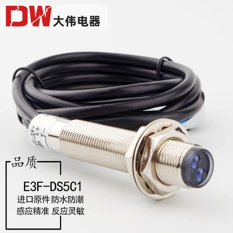 红外线感应光电开关E3F-DS5C4接近漫反射式感测器NPN常开三线C1