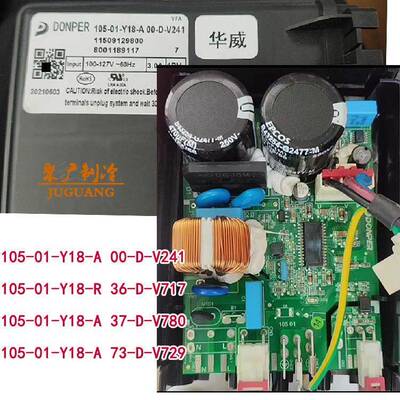 VFA/VFL110东贝110V3.0A变频板105-01-Y18-A/37-D-V780/00-D-V241