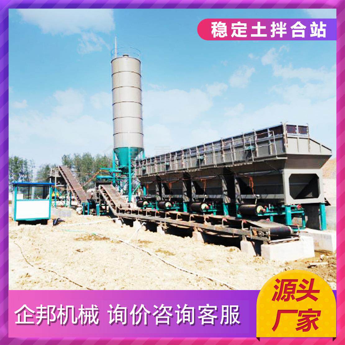 移动稳定土拌合站300吨400吨500吨固化土连续混合水泥水稳搅拌站