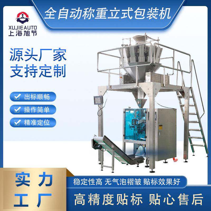 全自动称重瓜子小袋包装机器薯片/妙脆角4头称重包装机器