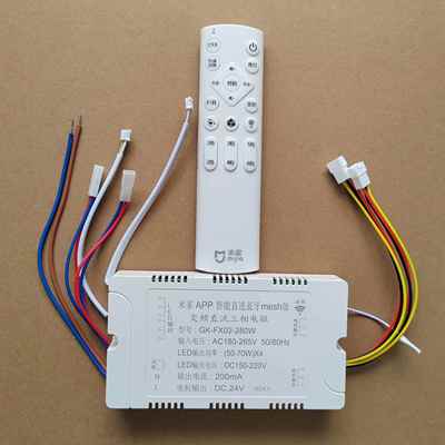 LED摇头风扇灯电驱接入米家280W双电机GK-FX02变频直流控制器调光