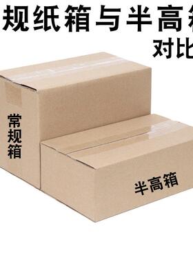 纸箱高箱半扁平矮包OJY长方邮政硬包装盒纸盒大小号快递形打纸箱
