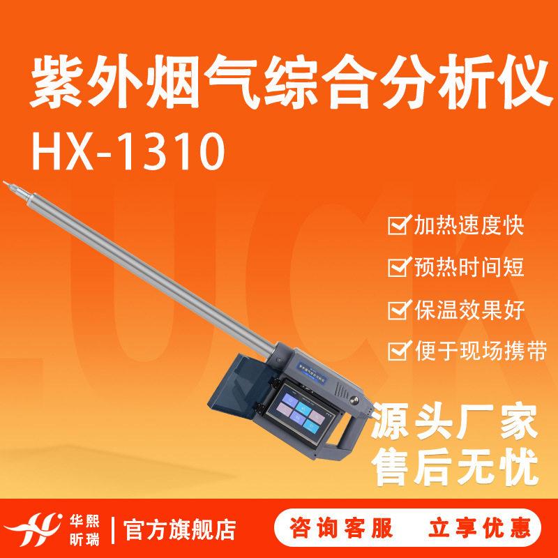 一体式紫外烟气综合分析仪便携式紫外吸收法烟气气体浓度测量仪